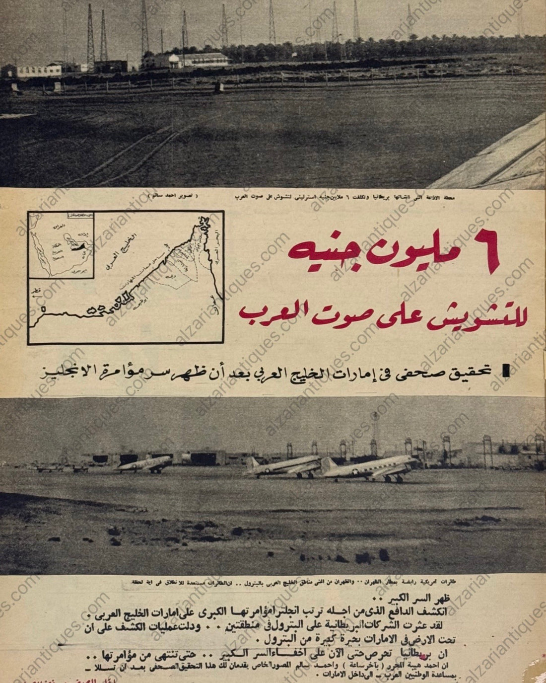 ٦ ملايين جنيه للتشويش على صوت العرب